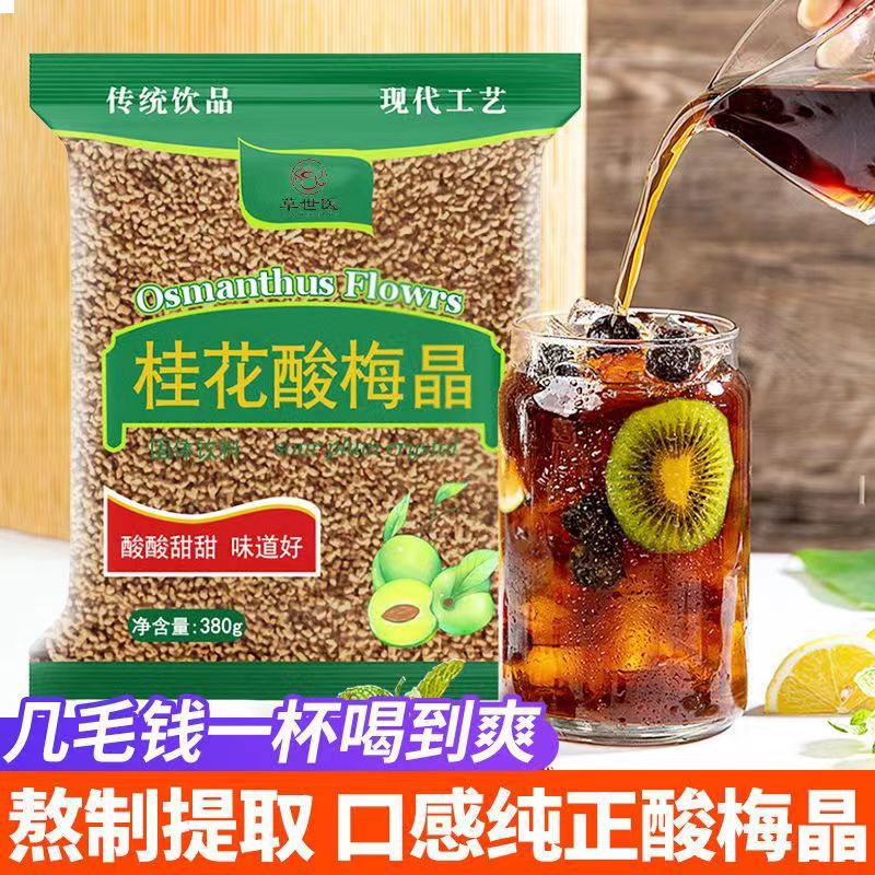 Lao Beijing Osmanthus Sour Plum Crisp 380g Instant Solid Beverage Sour Plum Soup Summer Cold Drink Ingredient Sour Plum Crisp