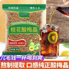 Lao Beijing Osmanthus Sour Plum Crisp 380g Instant Solid Beverage Sour Plum Soup Summer Cold Drink Ingredient Sour Plum Crisp