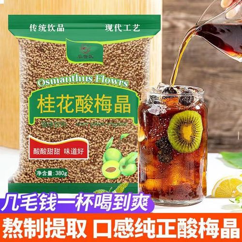 Lao Beijing Osmanthus Sour Plum Crisp 380g Instant Solid Beverage Sour Plum Soup Summer Cold Drink Ingredient Sour Plum Crisp