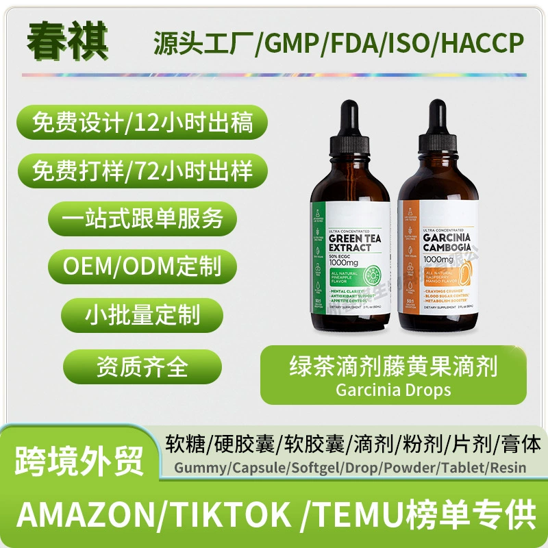 Капли зеленого чая капли виноградной лозы фруктовые капли виноградной лозы Garcinia drops трансграничная фабрика две бутылки амазонка горячая распродажа