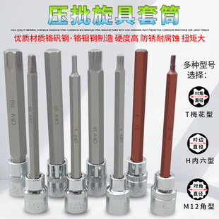 Manufacturers sell 3/8 mid-fly hexagon socket head lengthened 110mm inner 12-angle screwdriver batch head Plum Blossom Press batch sleeve head