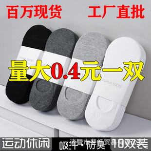 Men's Boat Socks Non-Slip Solid Color Breathable Anti-Odor Cotton Socks Shallow Mouth Silicone Invisible Socks Sports Disposable Socks Wholesale