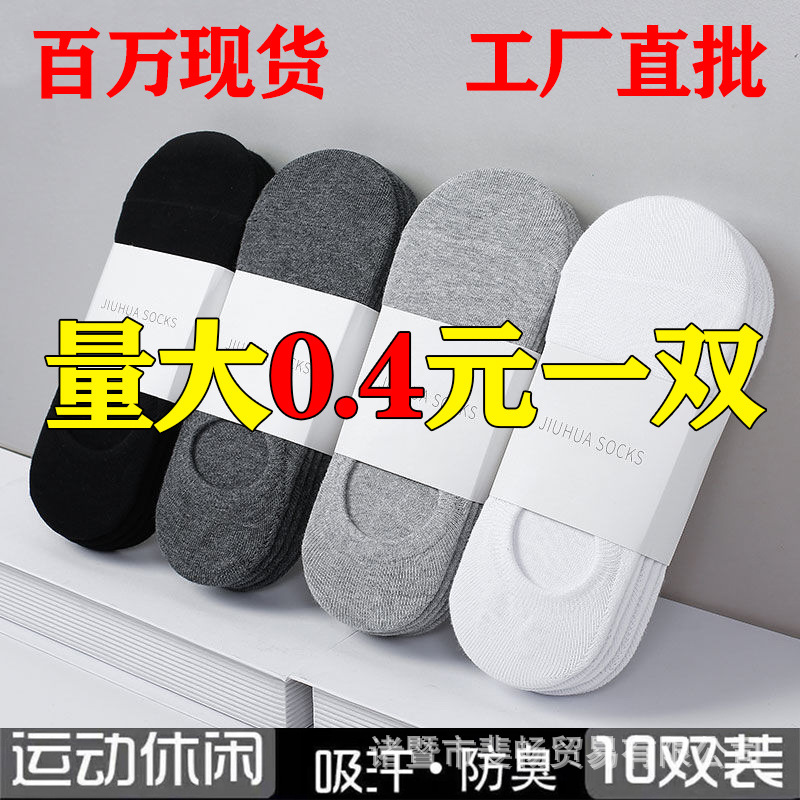 Zhuji Socks Industry: Men's Breathable, Odor-Resistant Boat Socks, Solid Color, Non-Slip, Low-Cut, Invisible Socks, Disposable Socks, Wholesale