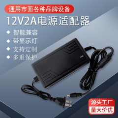 12V2A二重線電源アダプタ監視カメラ音響スタンドLEDランプ12V電源アダプタ付き