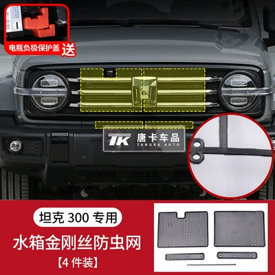 Automobile anti-insect net Special Modified Urban Border - tank-300330-wire-insect-proof-net-4-pack-comes-with-negative-electrode-cover-tools