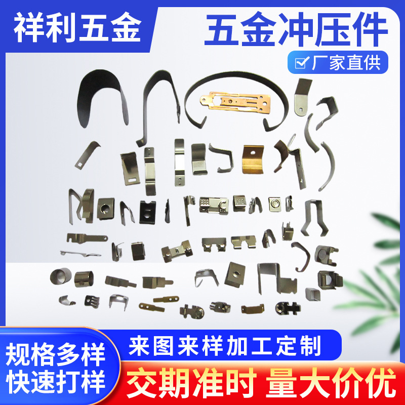 Factory Production and Processing of Various Types of Hardware Stamping Parts Contact Pieces Battery Shrapnel Metal Buckle Hardware Shrapnel Spring