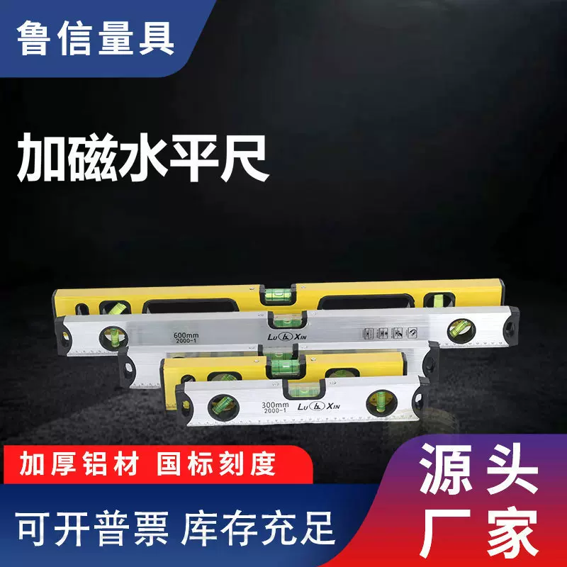 银白水平尺 加磁水平仪建筑测量装修测量平衡尺靠尺 铝合金水平尺