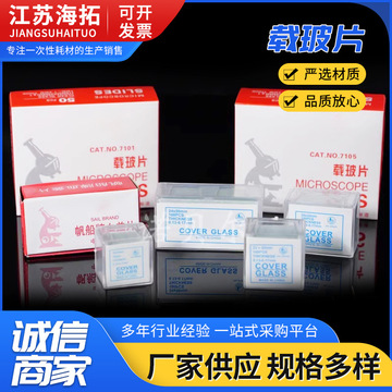 载玻片盖玻片光面磨砂面生物玻片收纳盒显微镜用玻璃玻片-阿里巴巴
