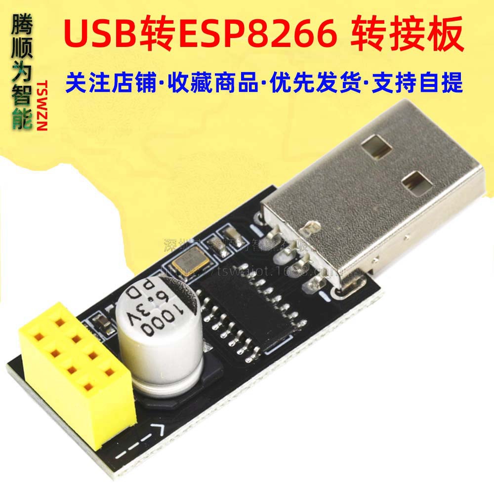 USB转ESP8266 WIFI模块转接板手机电脑无线通信单片机WIFI开发