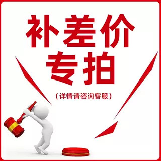 差价邮费补差价