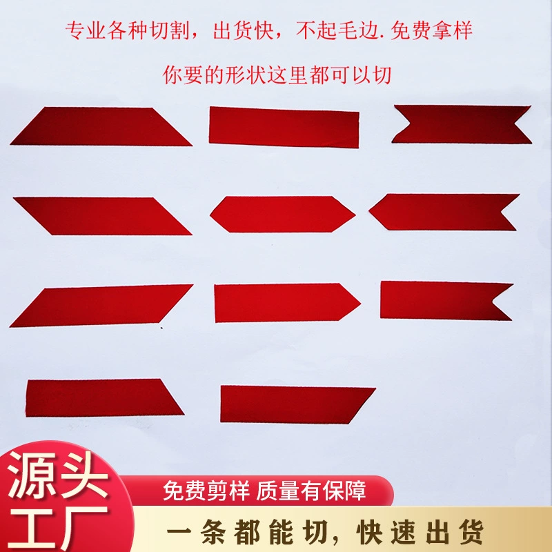 [Индивидуальная обработка] Резка ленты, горячая резка, ультразвуковая резка, позиционирование и резка, аксессуары для одежды, лямки оптом