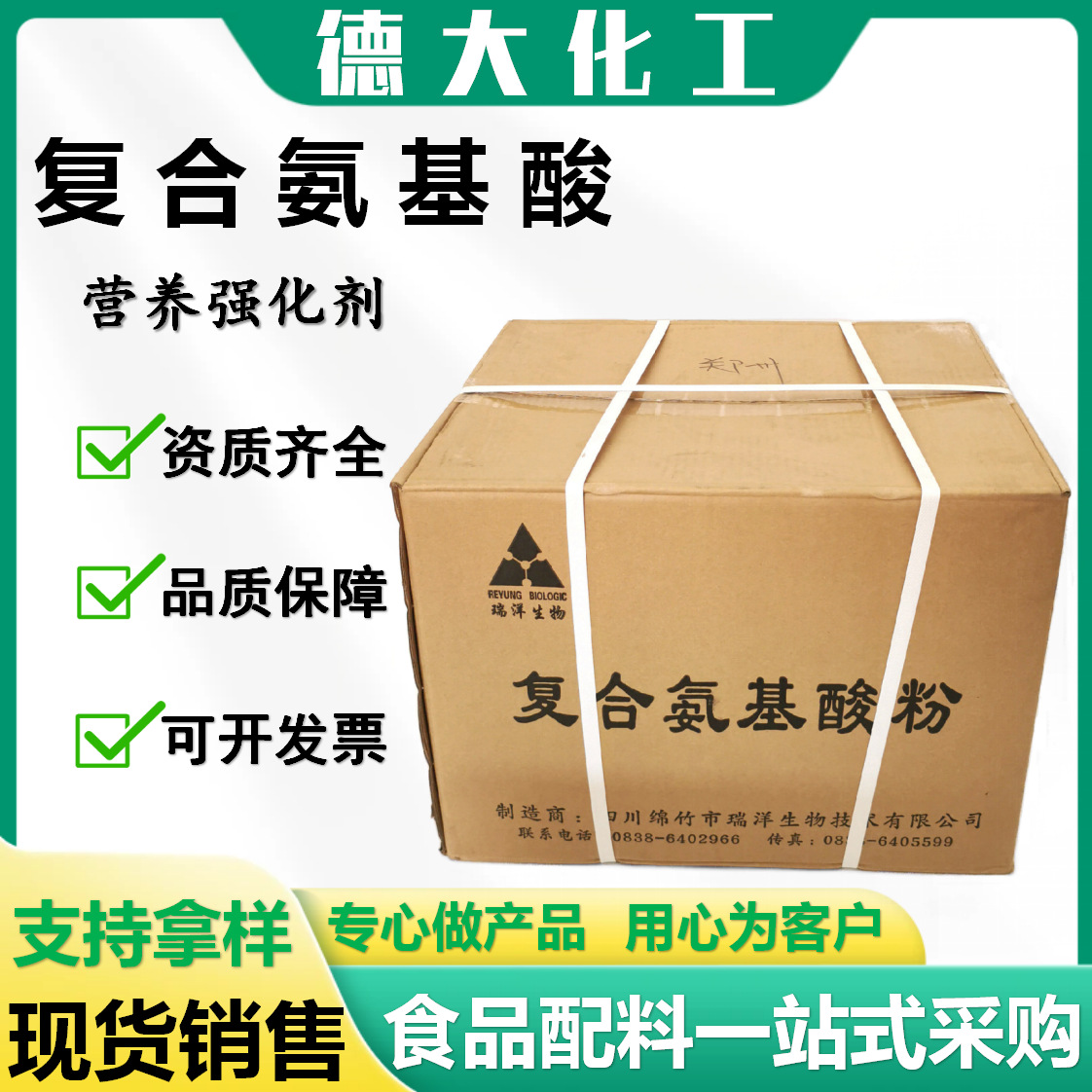 复合氨基酸 营养强化剂大豆蚕蛹提取食品级复合氨基酸 厂家批发
