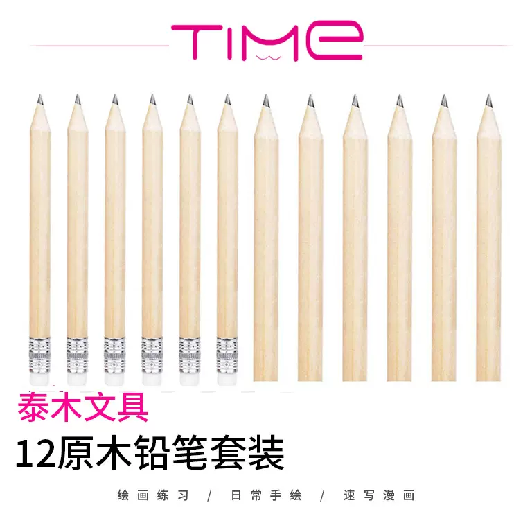 批发铅笔原木迷你10cm带橡皮长圆角HB素描写字学生奖品铅笔
