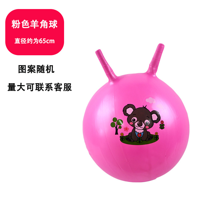 加厚65cm羊角球【粉色】赠气筒+备用气塞（9岁以上适用）