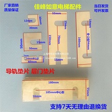 全新配件 各种 电梯 层门 导轨 垫片 规格齐全 厂家支持