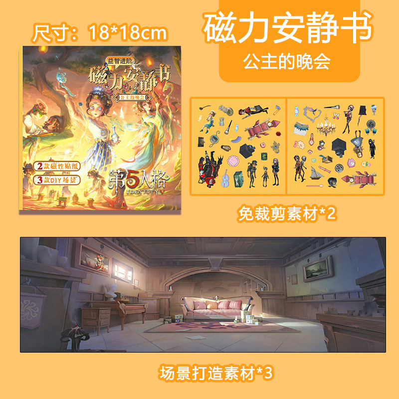 丽鸥磁力安静书大本18cm磁性益智玩具儿童diy手工免裁剪贴纸书|undefined