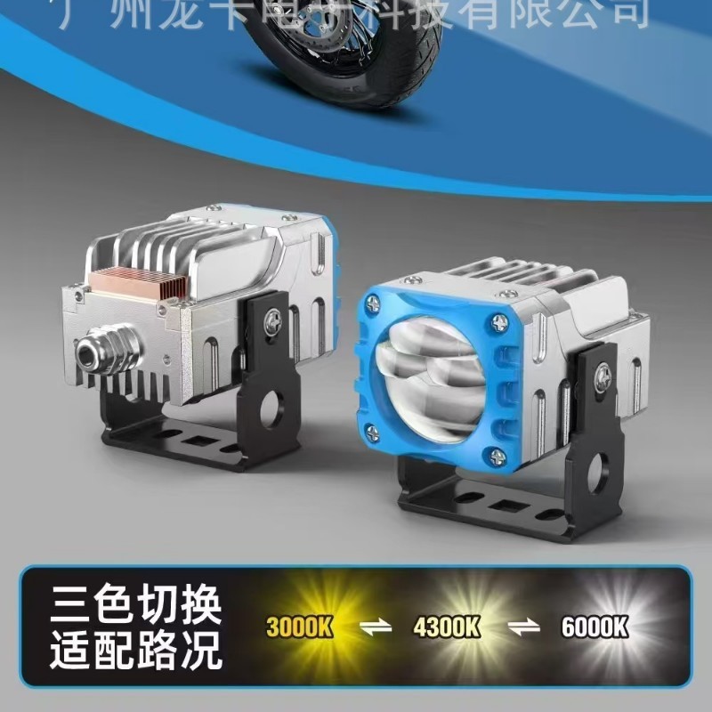 新款摩托车三色光射灯 超远射程LED高亮MOTO 射灯 远近一体遥控|undefined