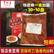 学校食堂宫爆鸡丁汁调味酱1kg 饭店厨房炒菜调味料鱼香肉丝酱料