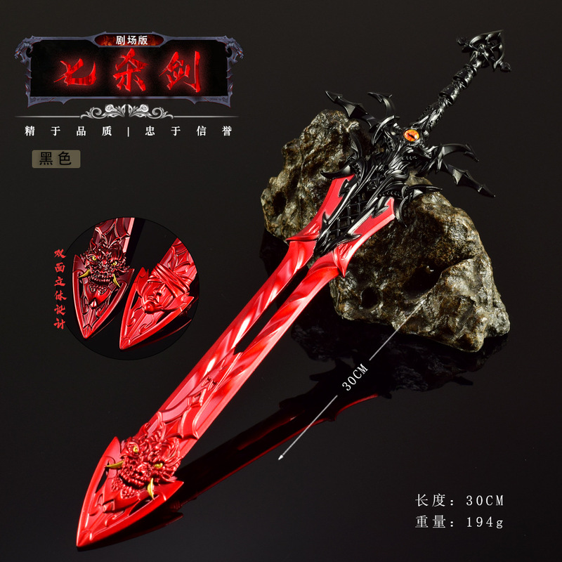 斗罗剧场版动漫周边武器模型尘心七杀剑修罗魔剑30CM兵器模型玩具|undefined