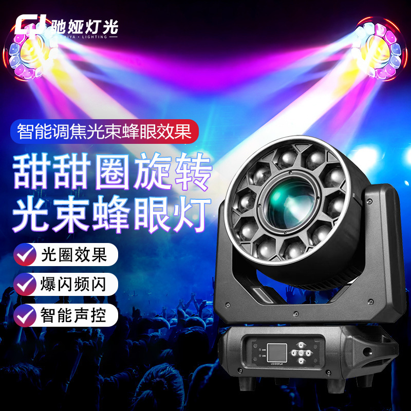 10 Large Donut-Shaped Rotating Moving Head Lights for Bars, Wedding Performances, Stage Lighting, and Ambiance Equipment Set 10 Large Donut-Shaped Rotating Moving Head Lights for Bars, Wedding Performances, Stage Lighting, and Ambiance Equipment Set