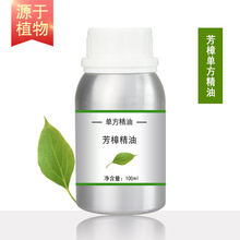 芳樟精油 100ml 单方精油 植物提取 护肤按摩刮痧香薰SPA