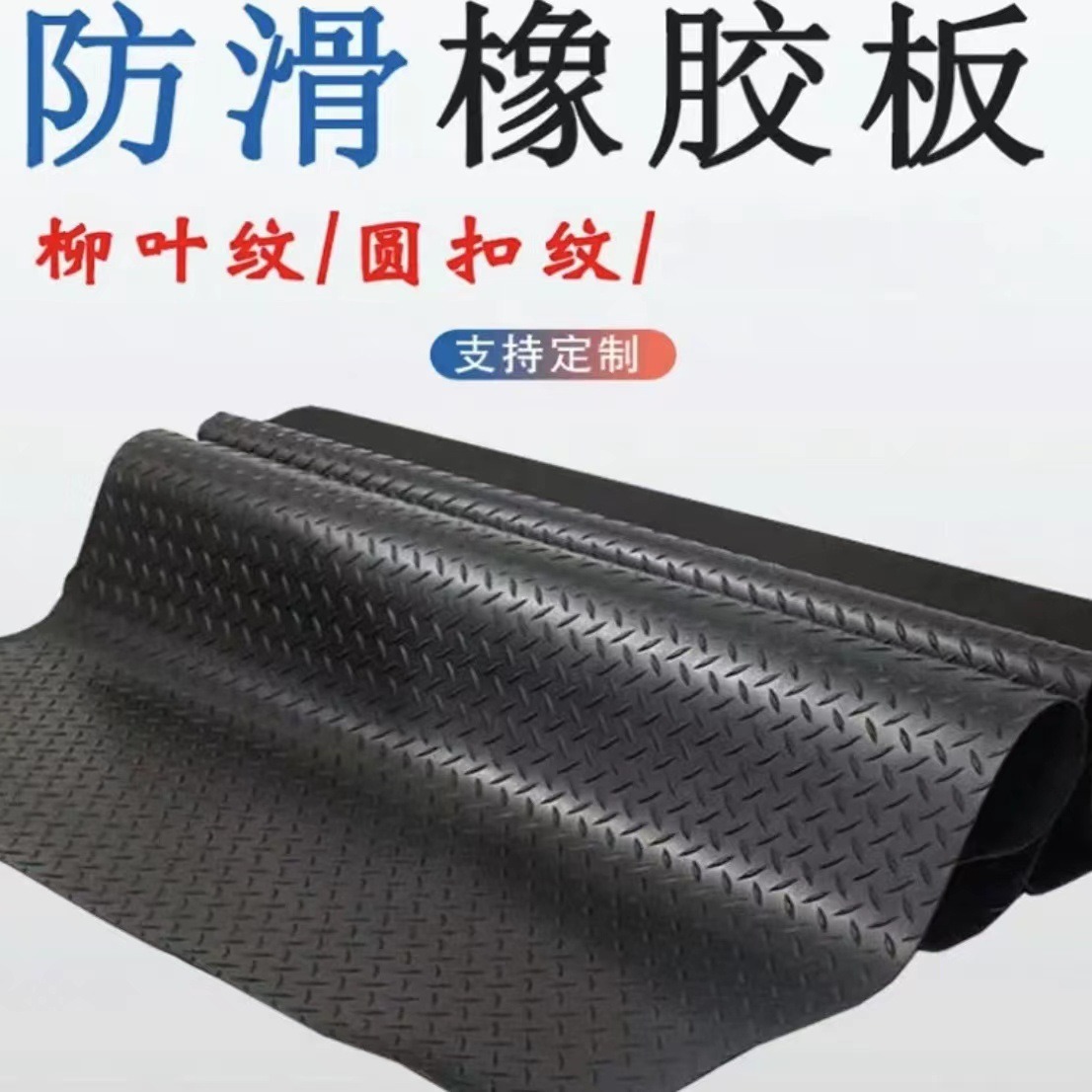 工厂直销圆点圆扣铆钉耐磨防滑橡胶板天桥楼梯防滑垫铜钱纹胶垫