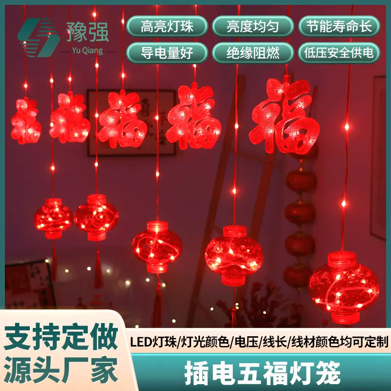 新款皮线八功能插电窗帘灯笼 布置新年婚庆节日庭院装饰户外灯笼