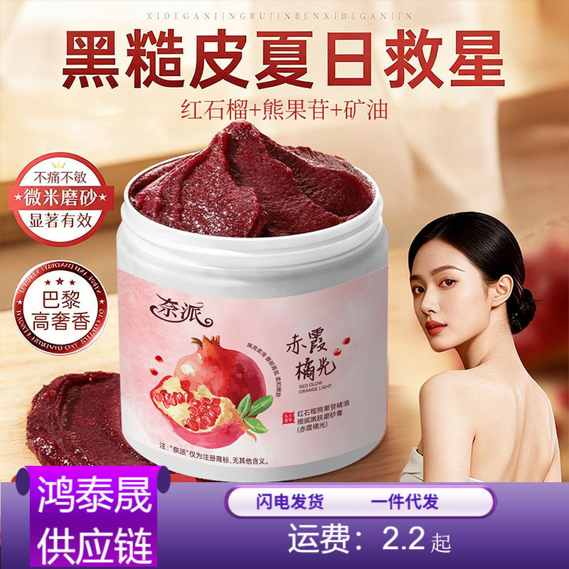 Nai Pai Red Pomegranate Arbutin Scrub for Whole Body Brightening, Body Bath Exfoliation, Deep Cleansing, Long-Lasting Fragrance Nai Pai Red Pomegranate Arbutin Scrub for Whole Body Brightening, Body Bath Exfoliation, Deep Cleansing, Long-Lasting Fragrance