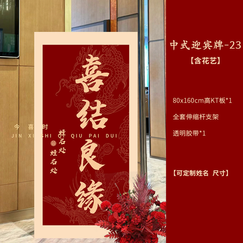 婚約結婚式ウェルカムボードカスタム結婚式の入り口私の家は幸せな立つ看板のような新しい中国風の装飾|undefined