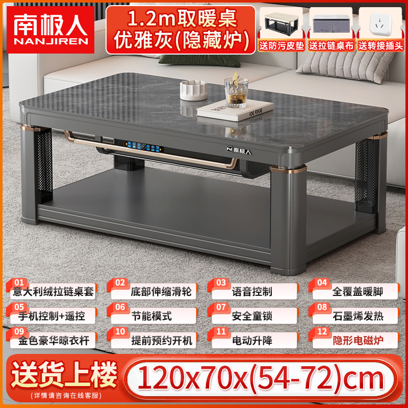 南极人升降取暖茶几电暖桌取暖桌2025新款电烤火桌家用客厅电暖炉|undefined