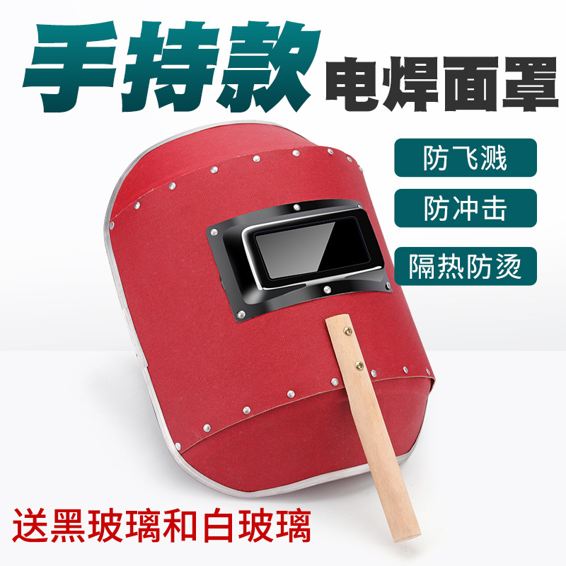 手持式电焊面罩焊工防护面具红钢纸防强光氩弧焊烧焊全脸防烤脸透