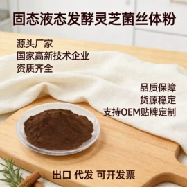 其他冲调饮品;植物精华;膳食补充