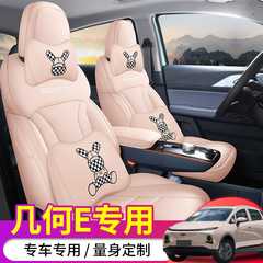 2022款幾何E專用汽車座套四季通用女士乖巧虎玲瓏虎全包圍座椅套