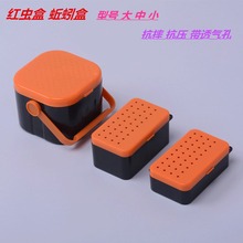 红虫盒蚯蚓盒沙蚕活饵渔具盒手提式盒户外野钓垂钓配件加厚耐用