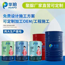 源头厂家可定制聚脲防水防腐涂料天冬聚脲单组份聚脲喷涂手工聚脲