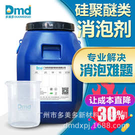 硅聚醚消泡剂 水性涂料纺织印染污水处理 聚醚改性有机硅消泡剂