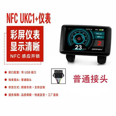 UKC1+ color display, 36V, 48V, 60V, 72V e-bike display, NFC-enabled for keyless unlocking