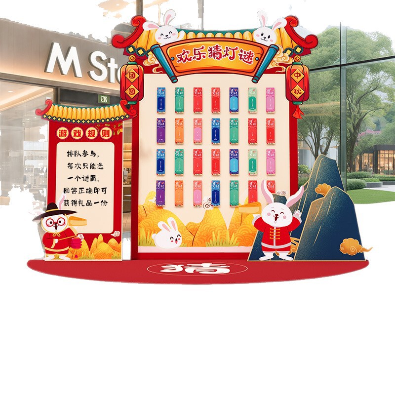 中秋节猜灯谜游戏道具场景布置装饰氛围商场活动灯笼背景墙KT展板|undefined