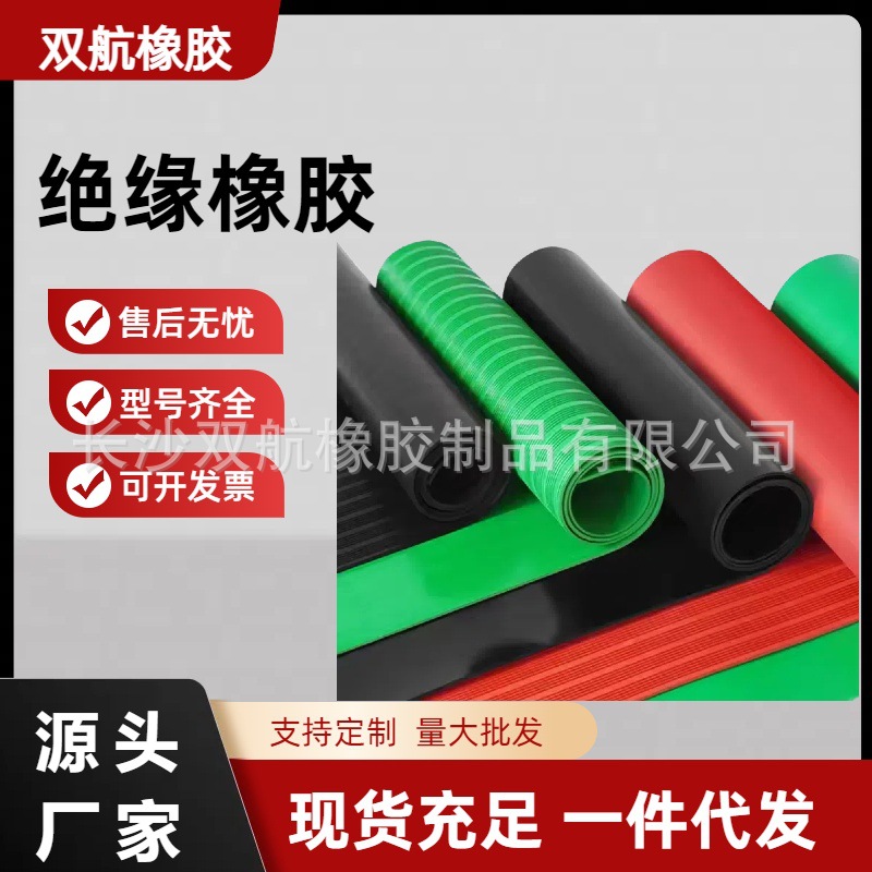 绝缘橡胶板  防滑橡胶板 配电房橡胶垫 红色绝缘胶垫 高压地毯垫