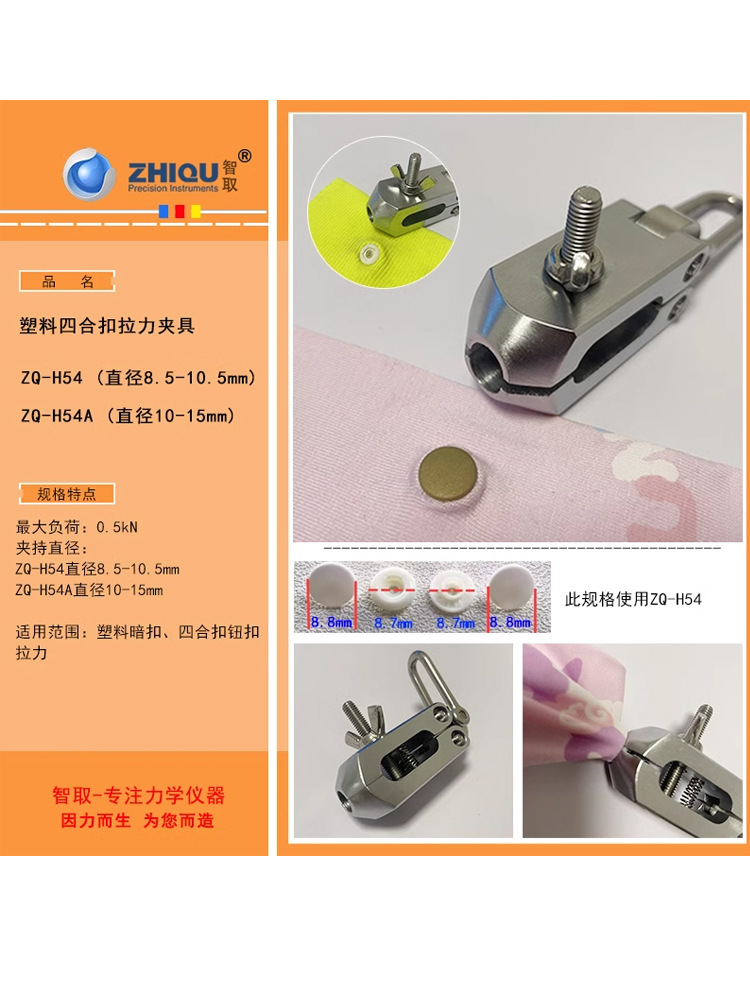 智取ZQ-H54/H54A塑料四合扣拉力夹具塑料暗扣四合扣钮扣拉力钮扣