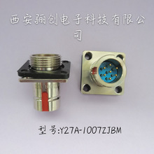 Y27A系列圆形连接器Y27A-1007ZKBM-C航空插件现货新品