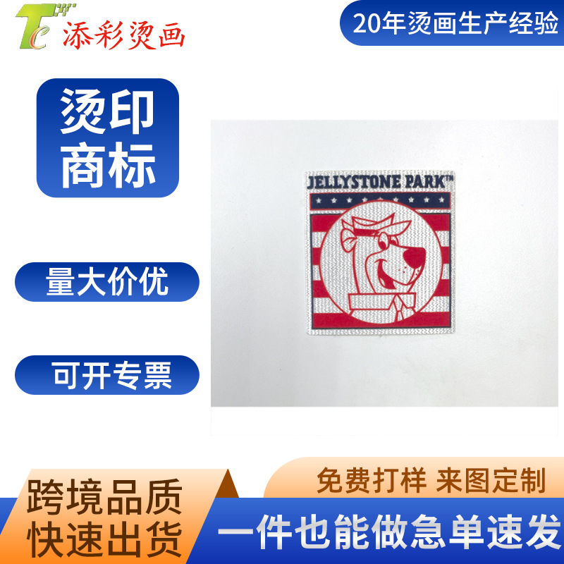 转烫商标 植绒转印商标 羽絨转印商标 立体植绒转印商标 植毛烫章