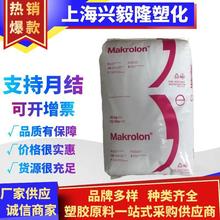 PC上海科思创（拜耳）6555/6557中粘度高透明聚碳酸酯UL认证汽车