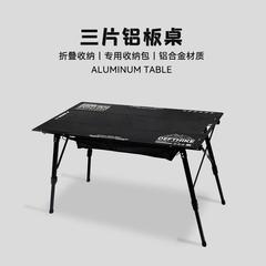 三片铝板战术桌户外露营折叠桌多功能调节IGT拓展露营桌