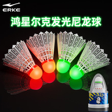 鸿星尔克夜光尼龙羽毛球发光耐用耐打正品户外训练专用荧光夜间塑