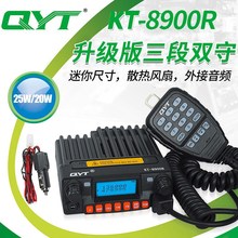 QYT泉益通 KT-8900R迷你车载小电台 25W三频UV段业余无线电对讲机