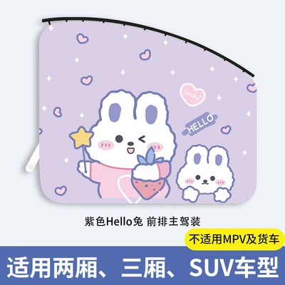 Car Privacy Curtain, Car curtains - purple-hello-rabbit-driver-1-piece-thickened-real-sunscreen-smooth-push-and-pull