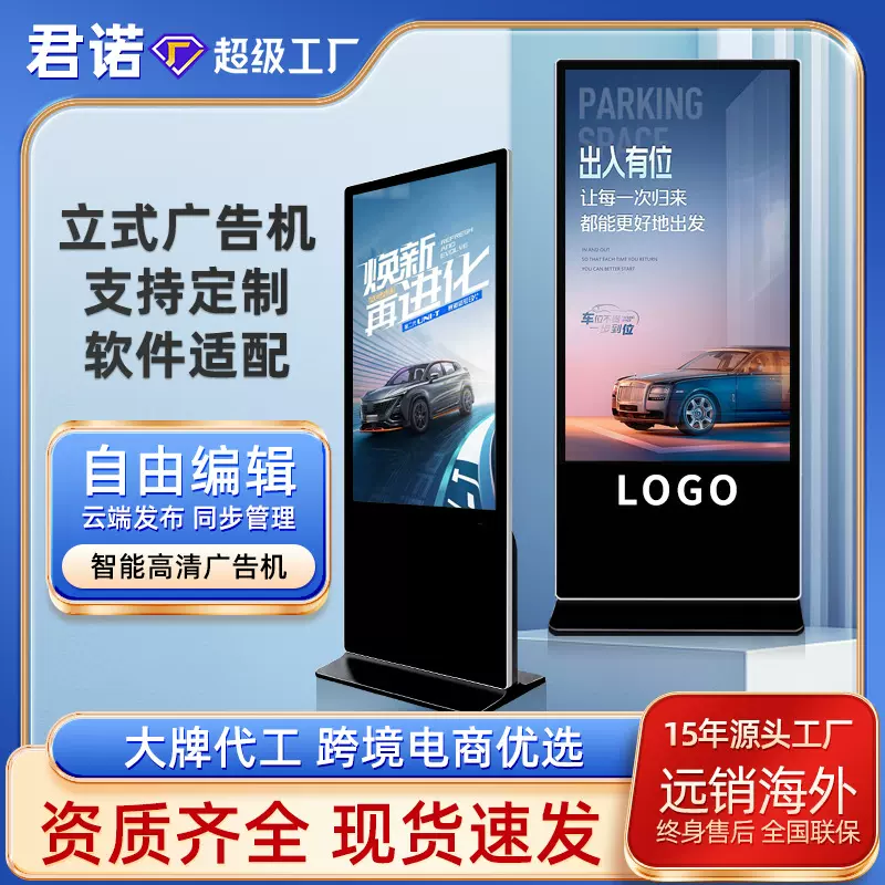 高清立式广告机落地触控一体机广告商用视频查询显示屏触摸广告机