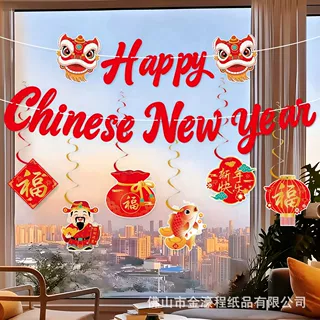 2027羊年春节装饰拉旗螺旋吊卡 除夕夜聚会布置用品横幅吊卡吊饰