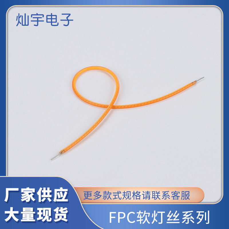 24V178mm软灯丝按需定制LED爱迪生灯泡光源柔性灯线规格定制加工